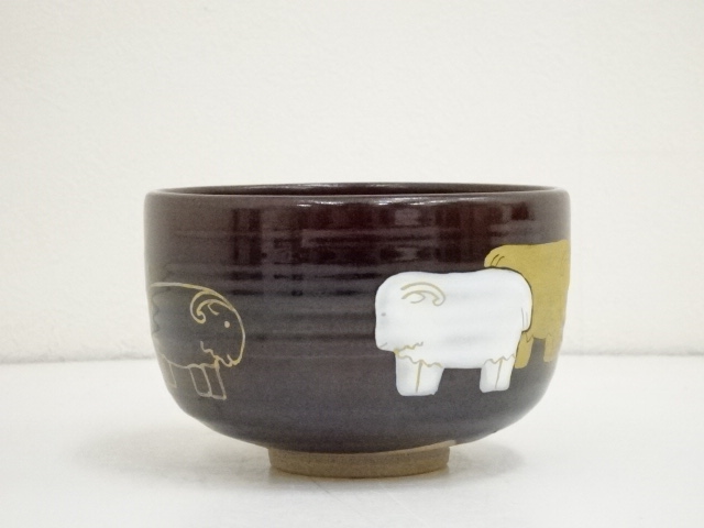 道具 ] - 道具 膳所焼 岩崎新定造 羊の画茶碗（堀内家十二代兼中斎書付